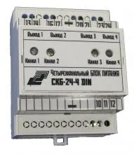 Блок питания четырехканальный СКБ-24-4 DIN.